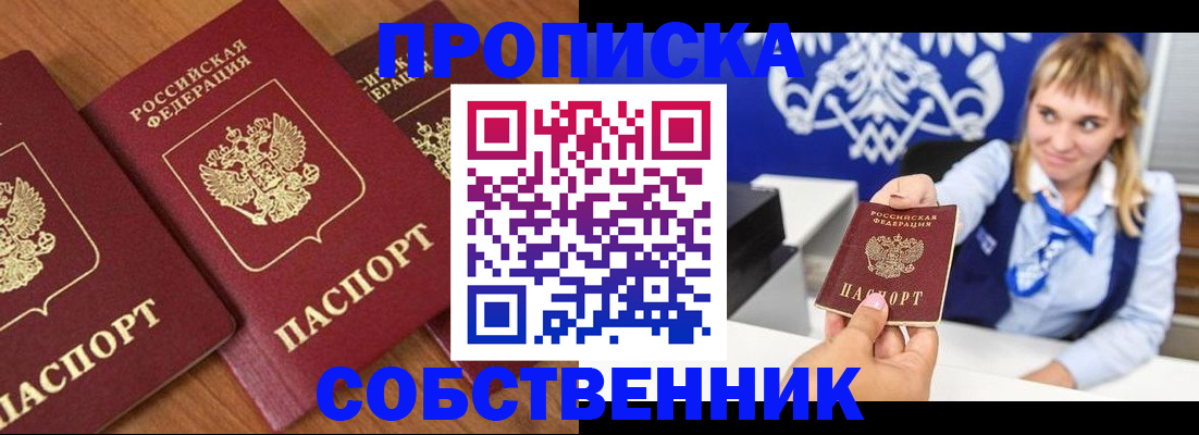 прописка 2025 в Кулебаки